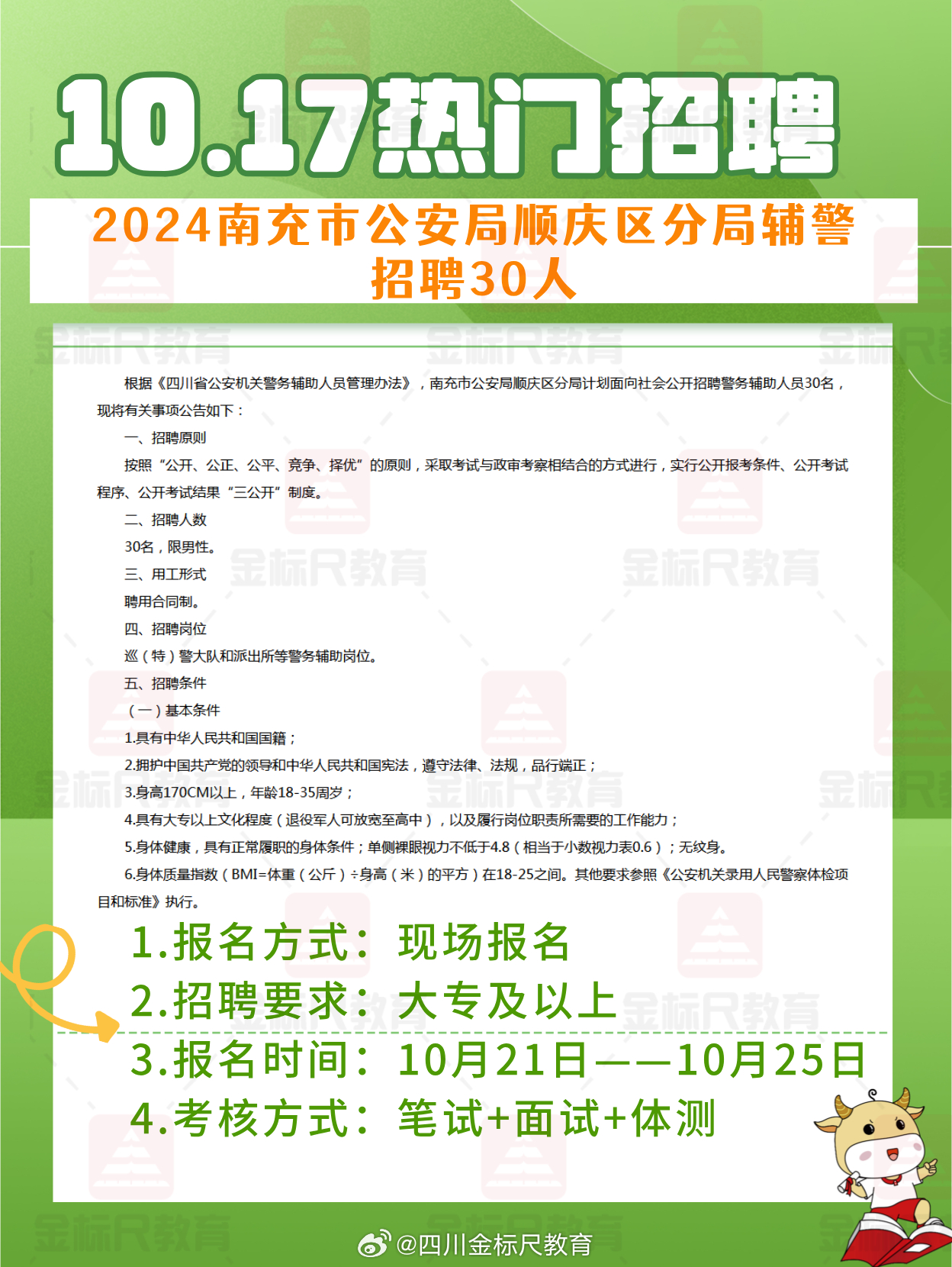 江阳区公安局最新招聘信息全面解析