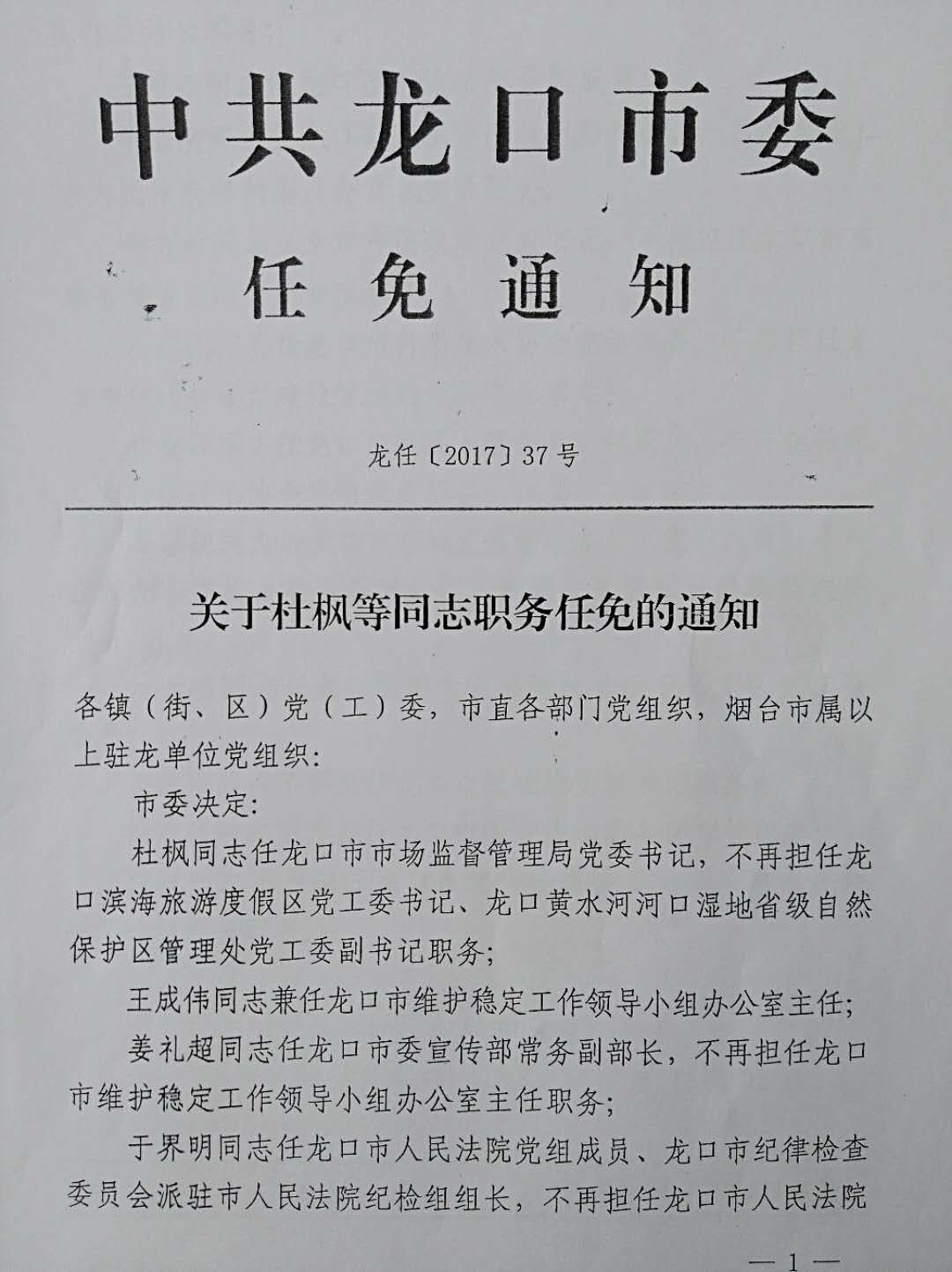 湖州市质量技术监督局最新人事任命，塑造未来质量监管的新格局