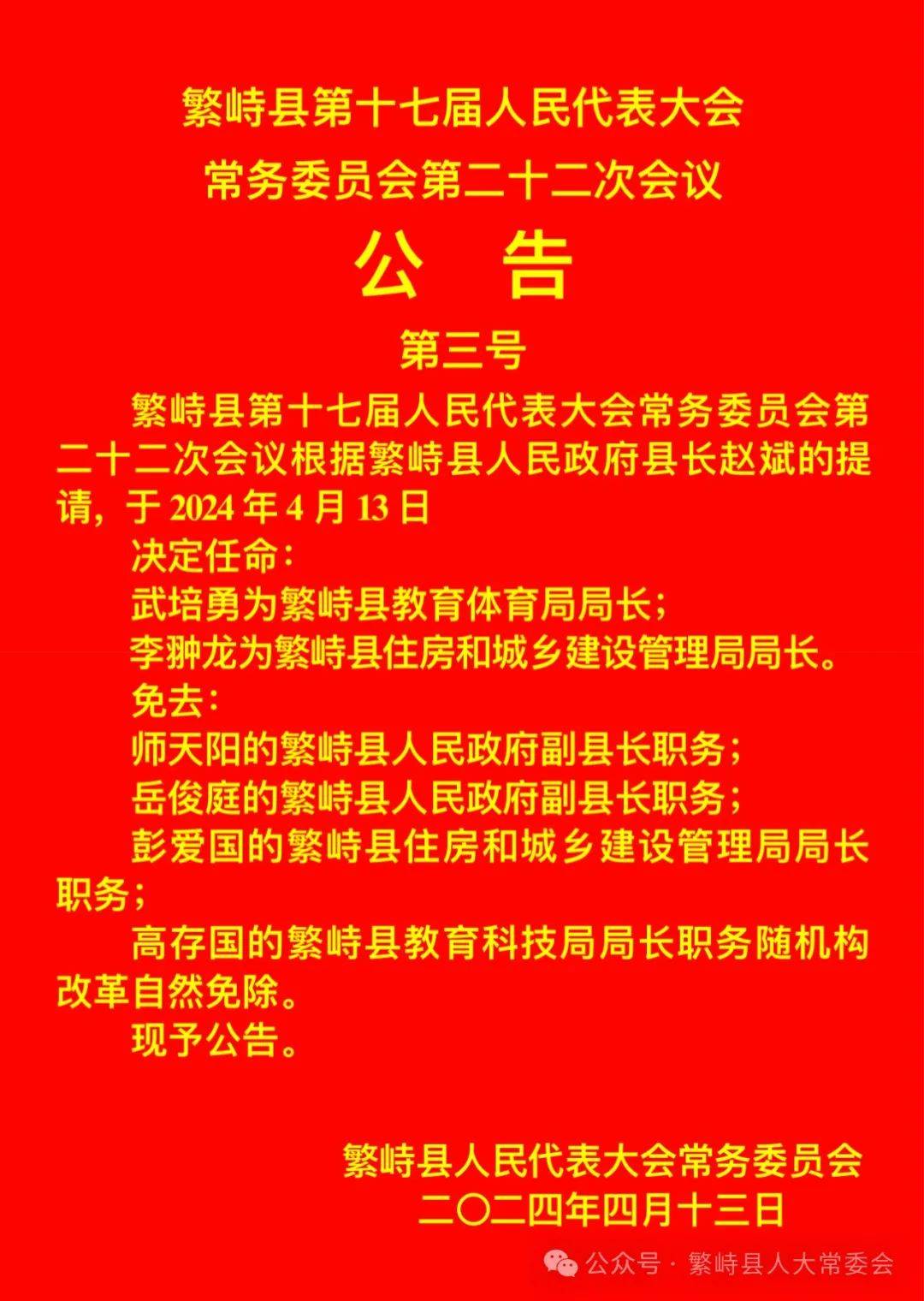 山西省忻州市五寨县胡会乡最新人事任命，引领未来发展的新篇章