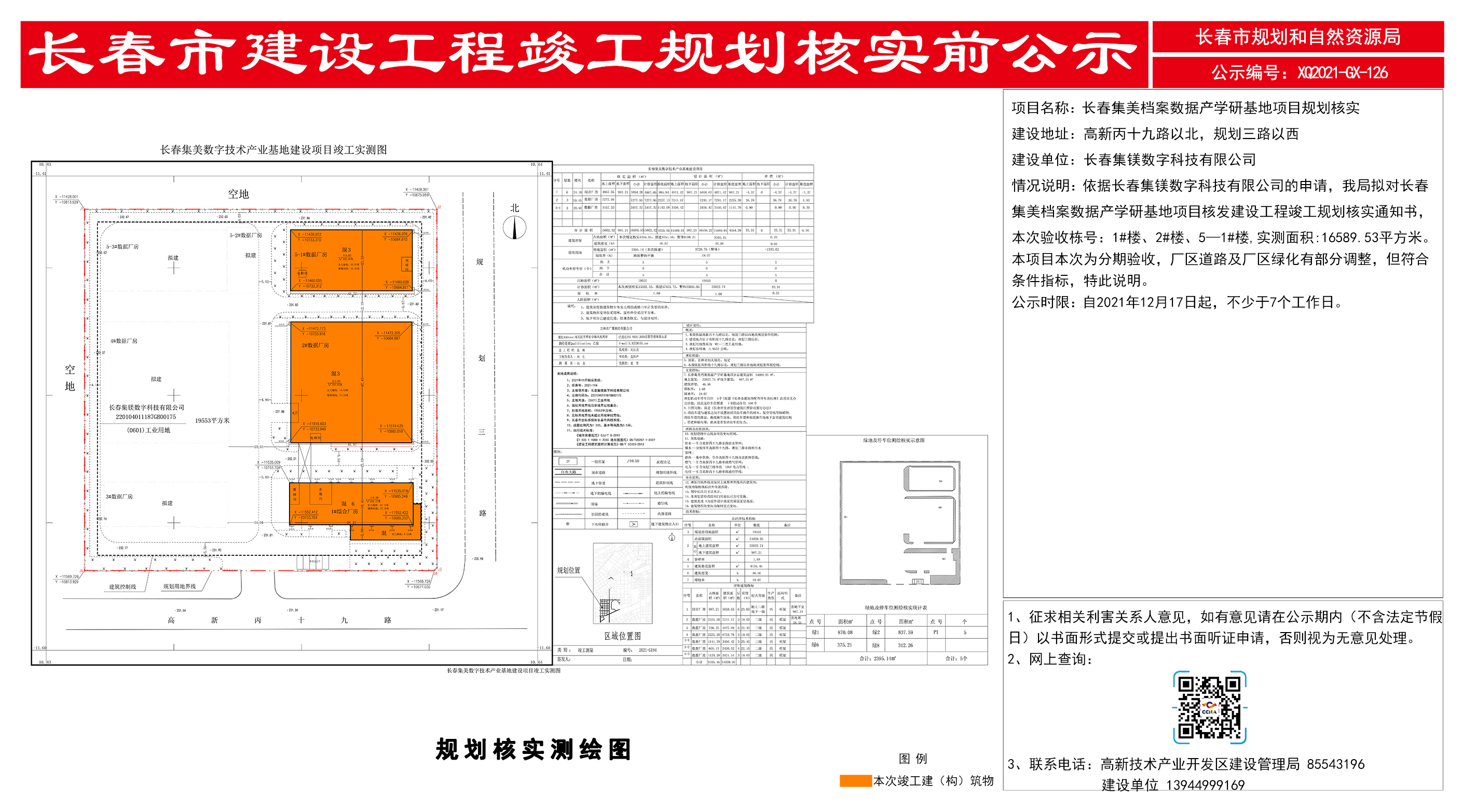 省直辖县级行政单位市档案局发展规划展望