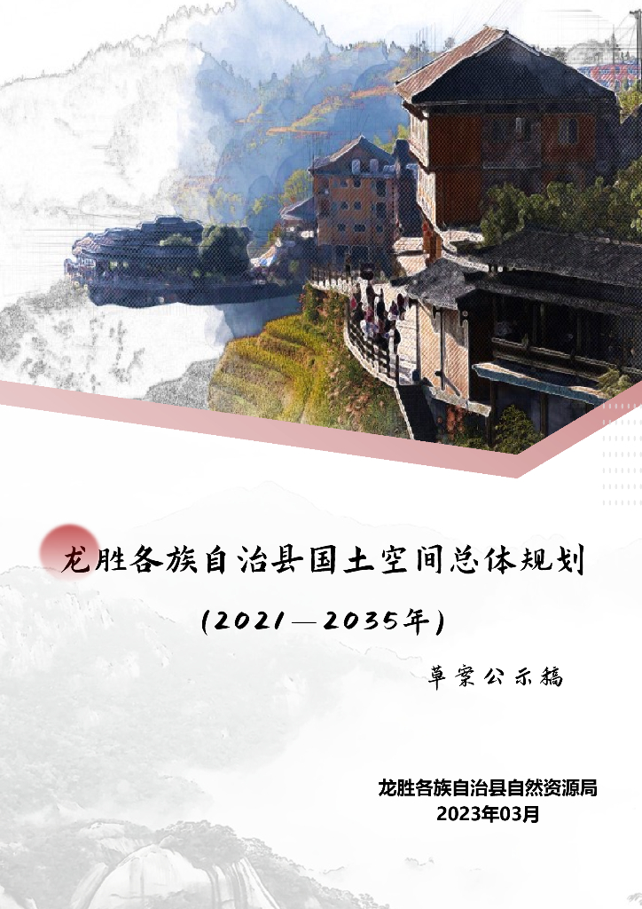 龙胜各族自治县应急管理局最新发展规划