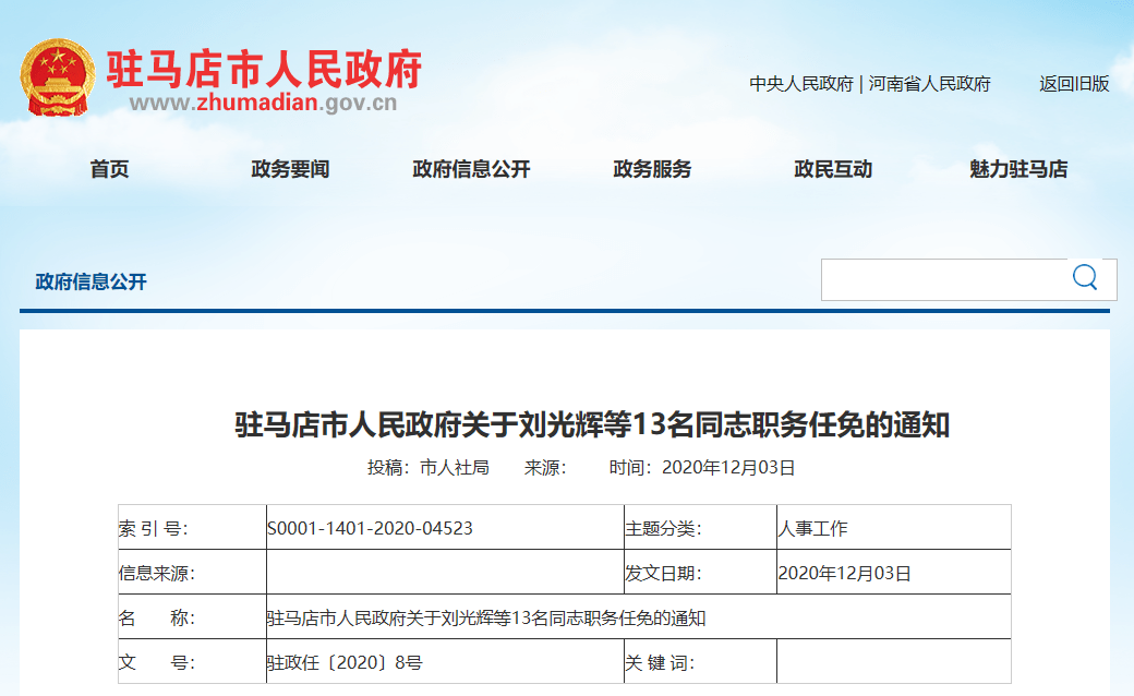 驻马店市科学技术局人事任命动态更新