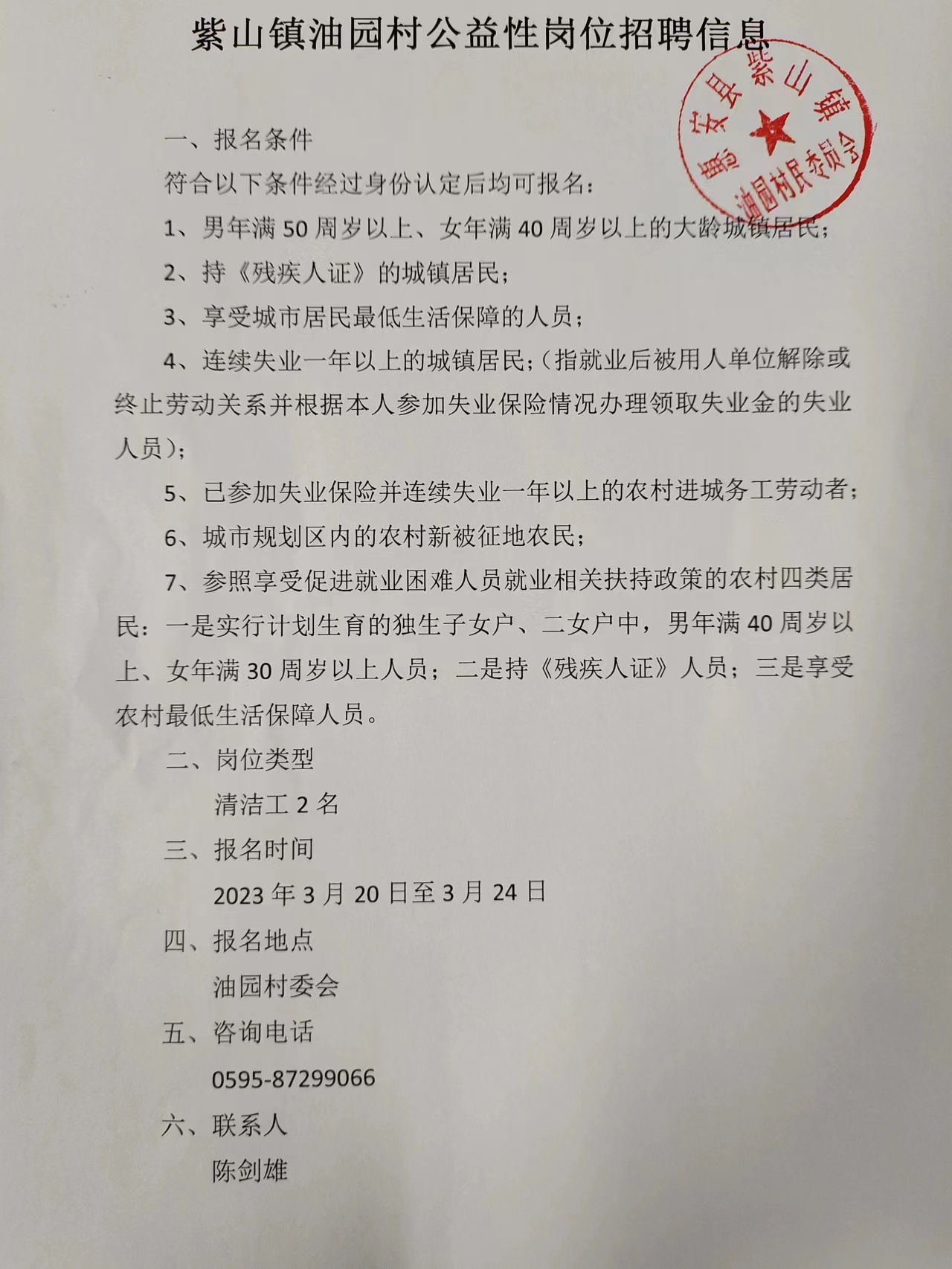 齐埂村委会最新招聘启事概览