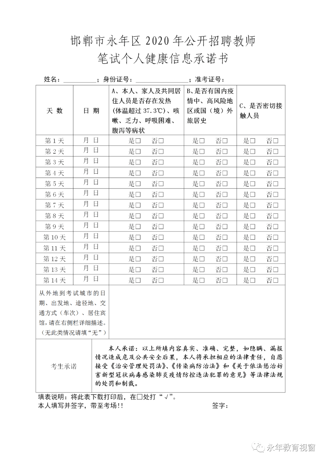 邯郸县教育局最新招聘信息全面解析