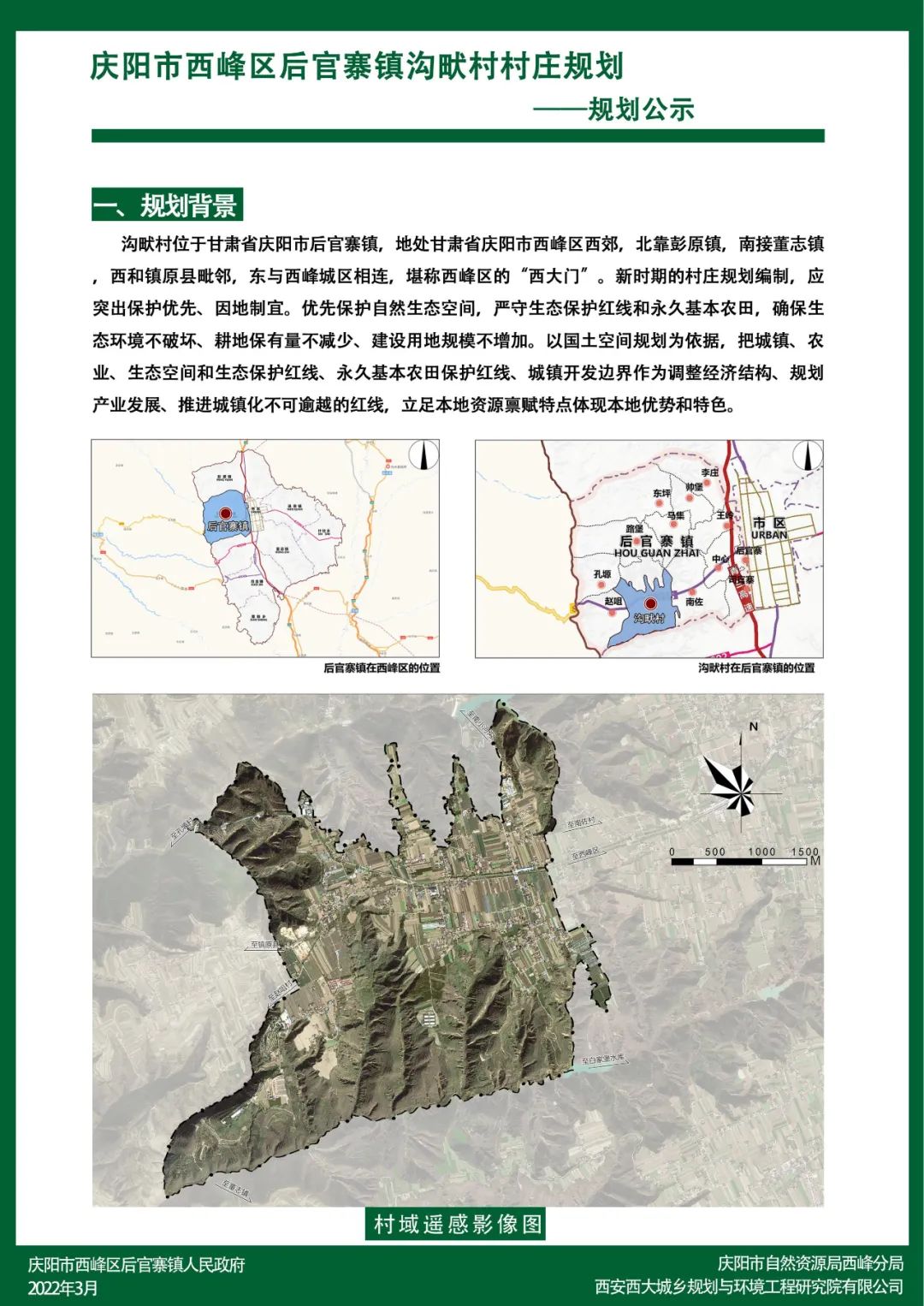 抗日湾村民委员会最新发展规划概览