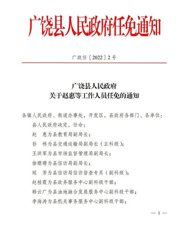 唐古拉镇人事任命重塑未来，激发新动能潜力