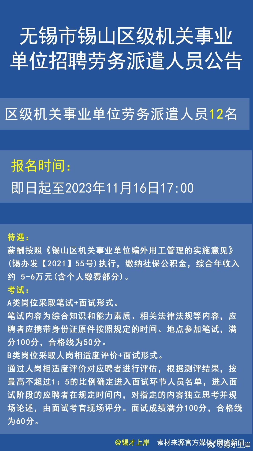 无锡市民族事务委员会最新招聘启事概述