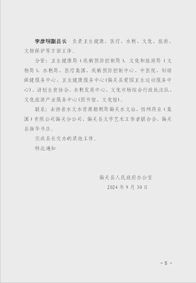 山西省大同市灵丘县柳科乡人事任命动态更新