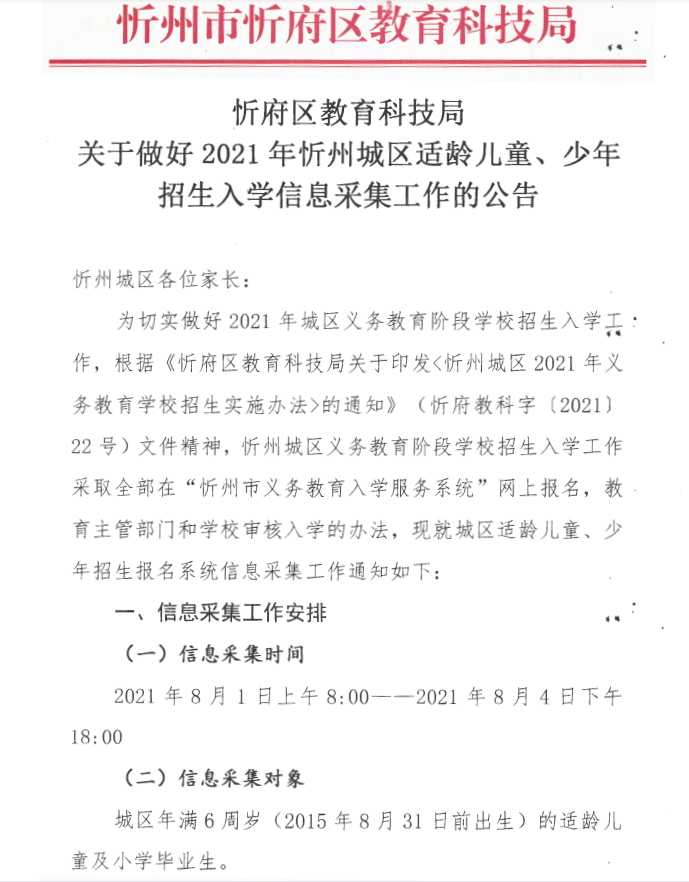 忻府区教育局最新招聘公告发布，职位信息概览