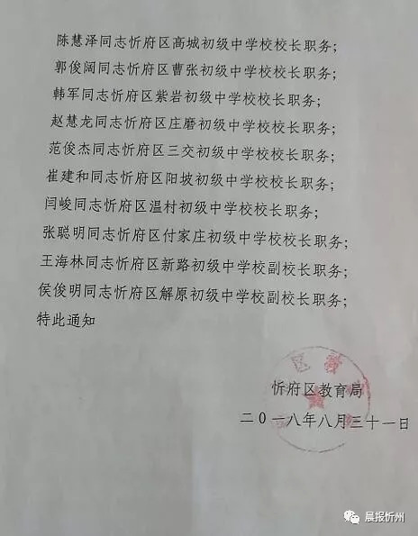 固安县教育局人事大调整，重塑教育蓝图，引领未来之光